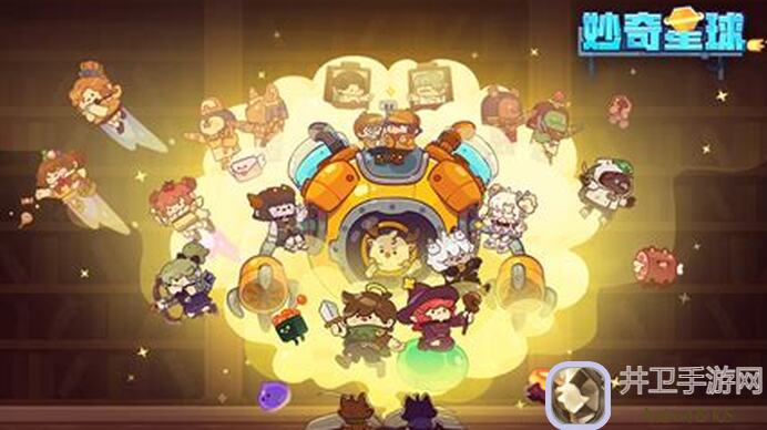 妙奇星球六球主线攻略！妙手回春，六球争霸，轻松通关不是梦！