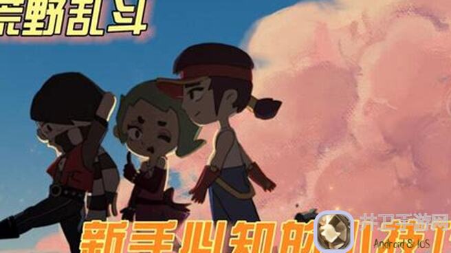 荒野乱斗V40 KairosTime版解读：专业攻略让你秒变战神！