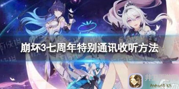 崩坏3崩坏3通讯中心7.4版本角色培养计划！全攻略解析让你秒懂角色搭配战力提升技巧