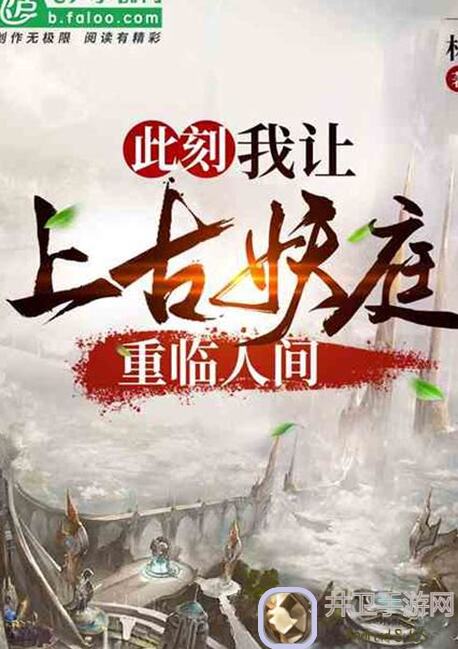 上古妖灵再现,余老师亲述!跟随我记录,纯暗搭配攻略助你一飞冲天