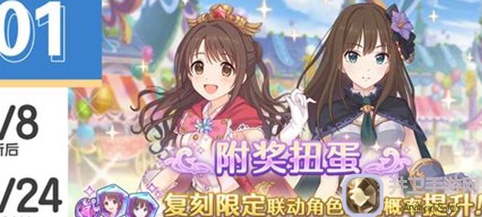 公主连结Re:Dive复刻限定角色附奖扭蛋开启预告，惊喜连连看！