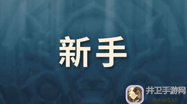 异世界勇者给新手小伙伴的氪金族必看建议